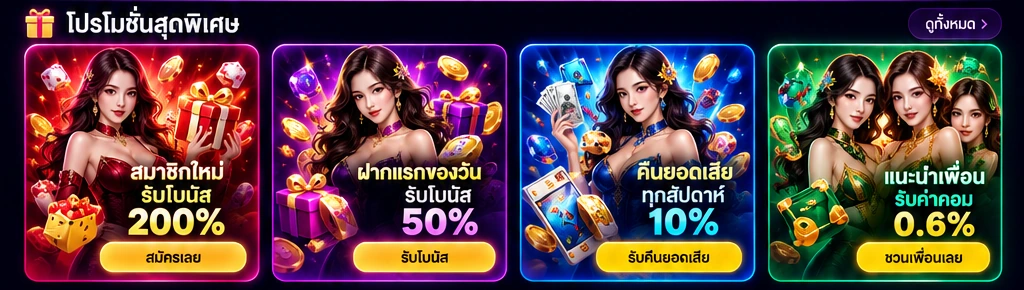โปรโมชั่น